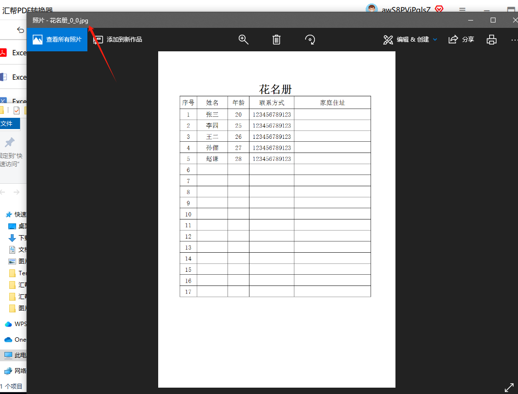 图片如何转换excel表格