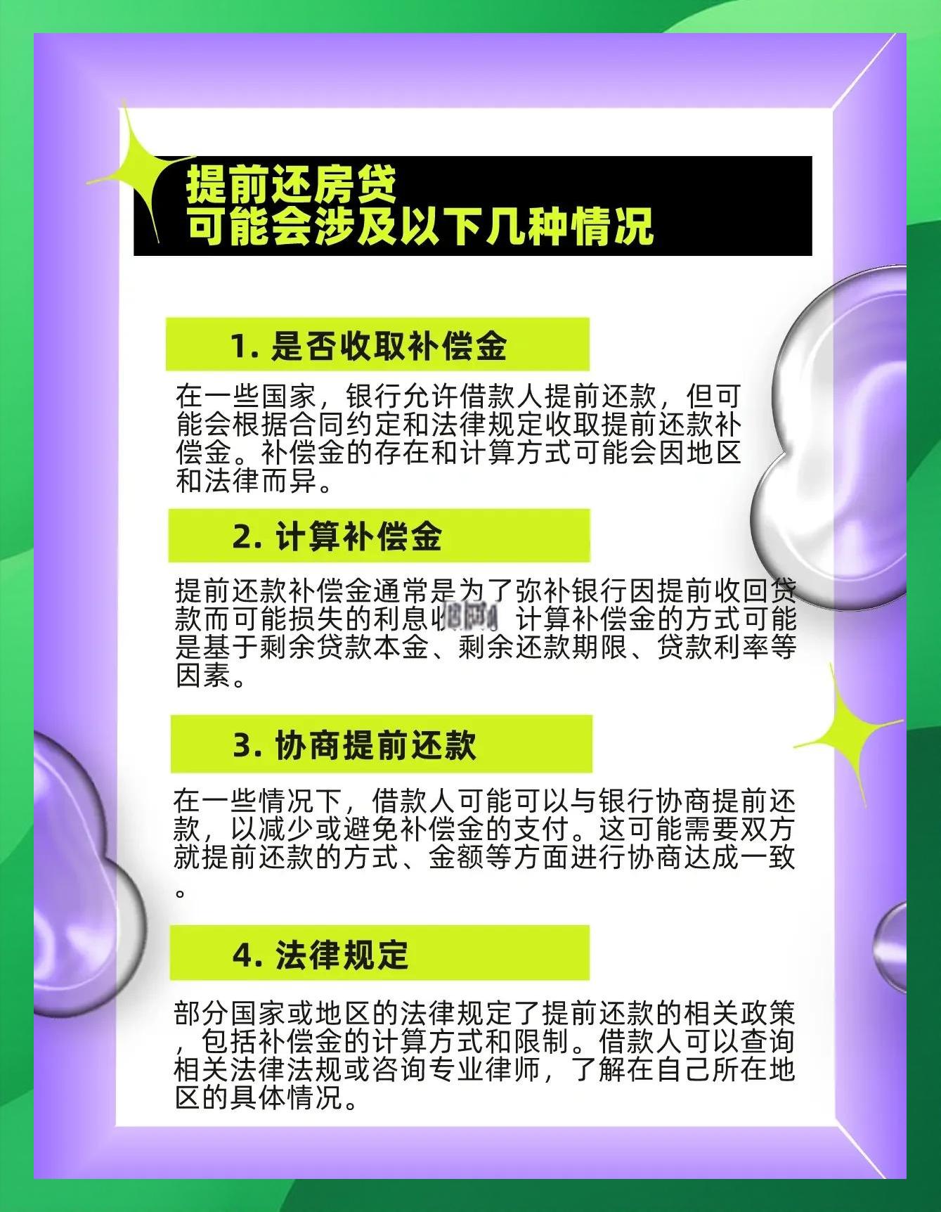 如何计划提前还贷?真的有必要吗?