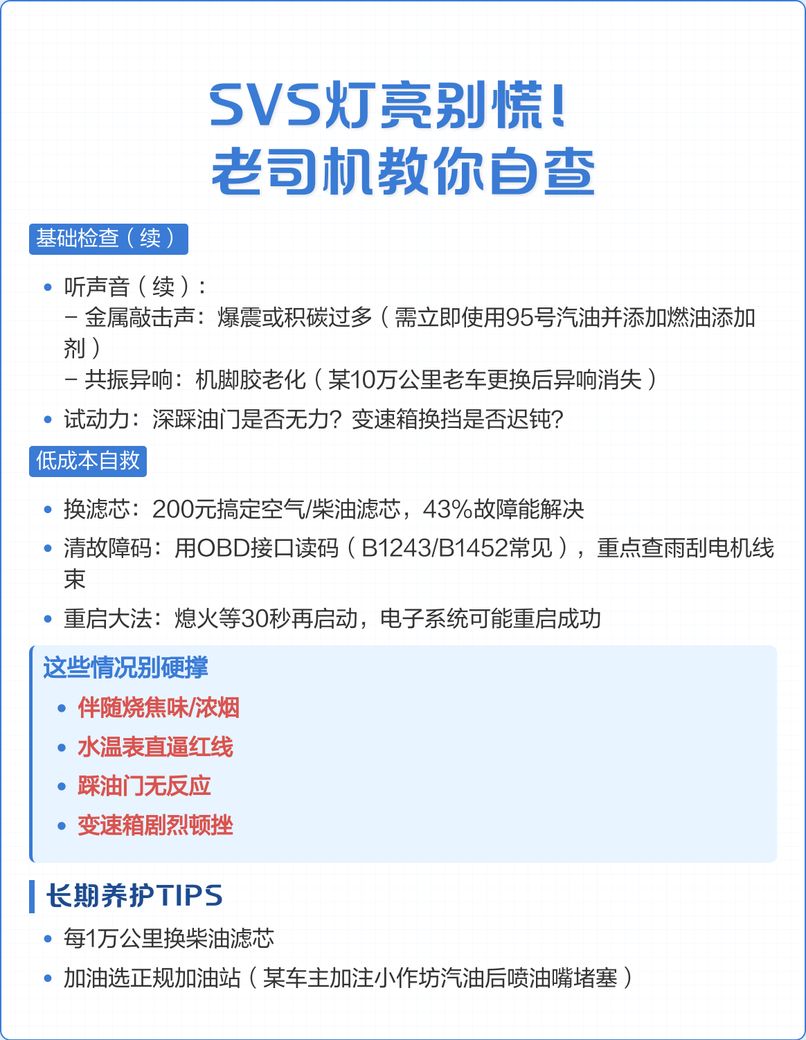 svs是什么故障怎么解决