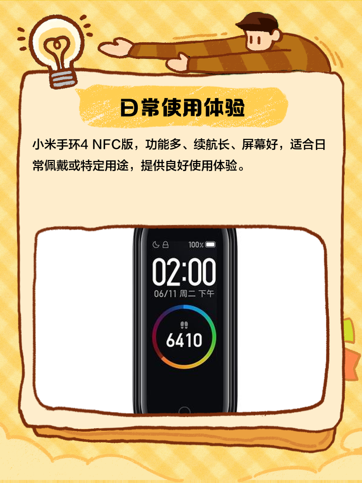 小米手环4如何使用小爱同学
