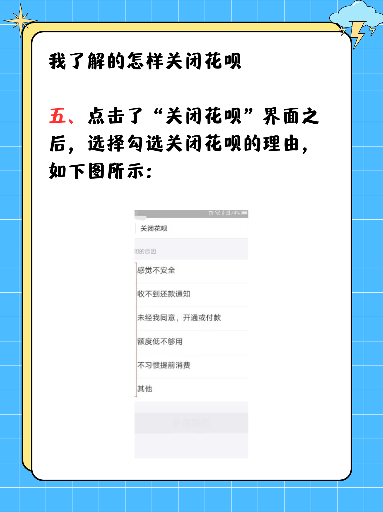 蚂蚁花呗开通了怎么关闭
