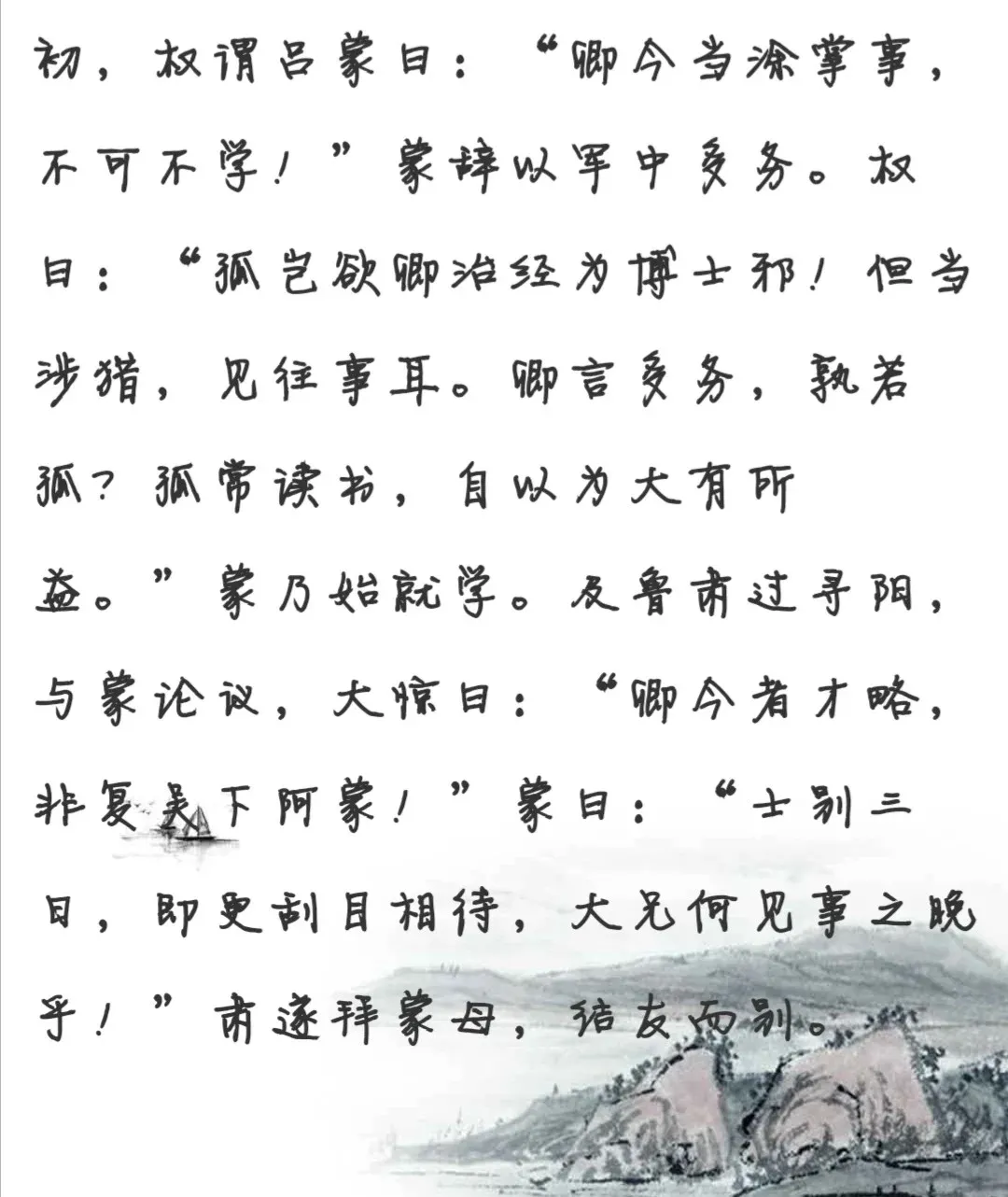 士别三日当刮目相看的意思是什么