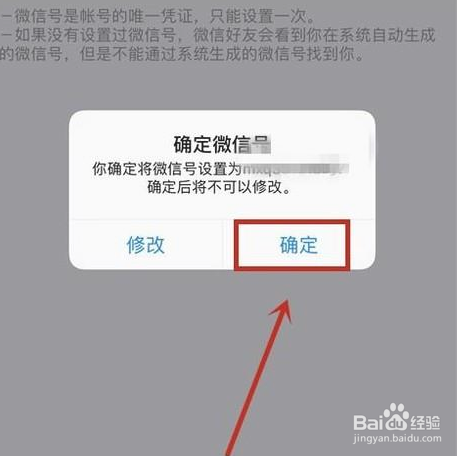 咋进行修改第二次微信号