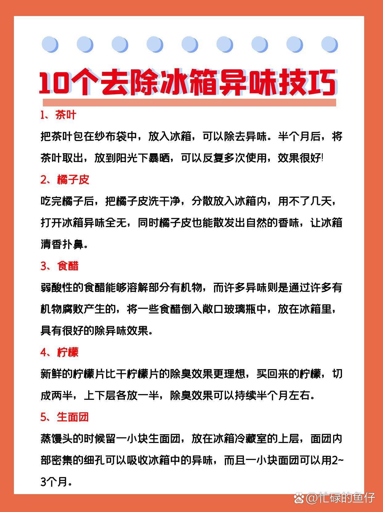 冰箱除味最有效的方法