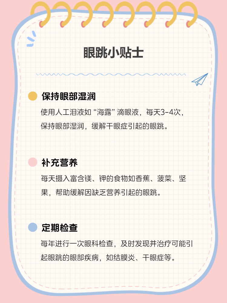 右眼跳是什么预兆五个右眼跳的原因