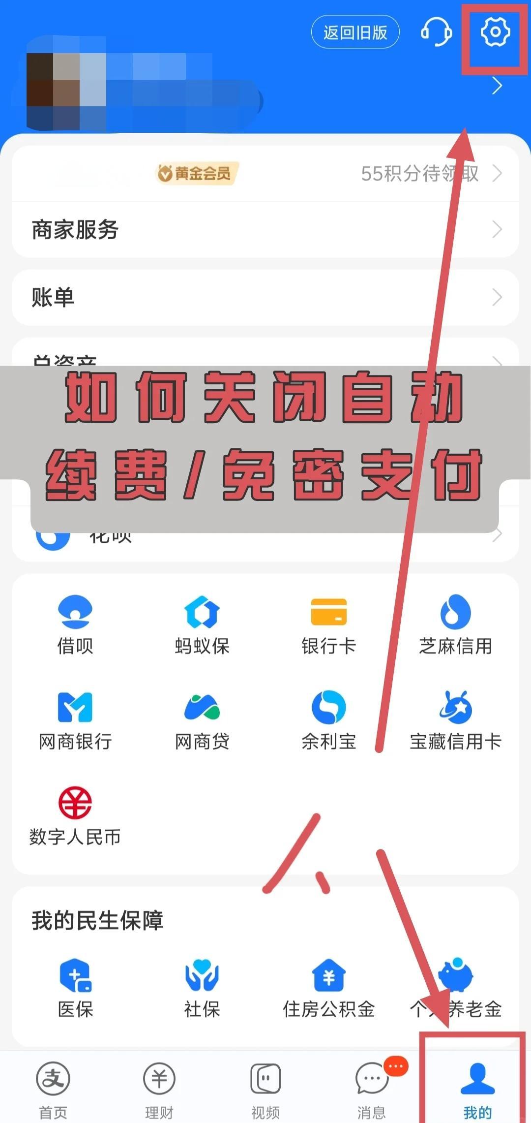 支付宝自动续费如何关闭