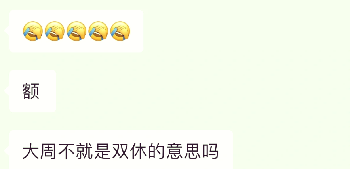 大小周休息是什么意思