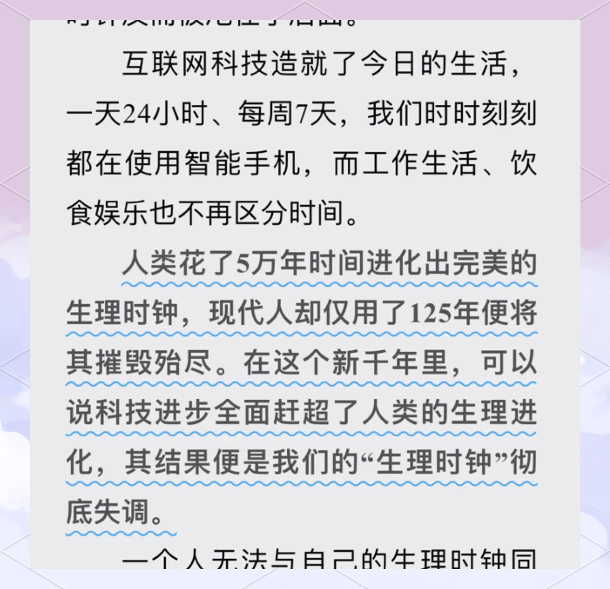 什么叫生物钟它的作用是什么