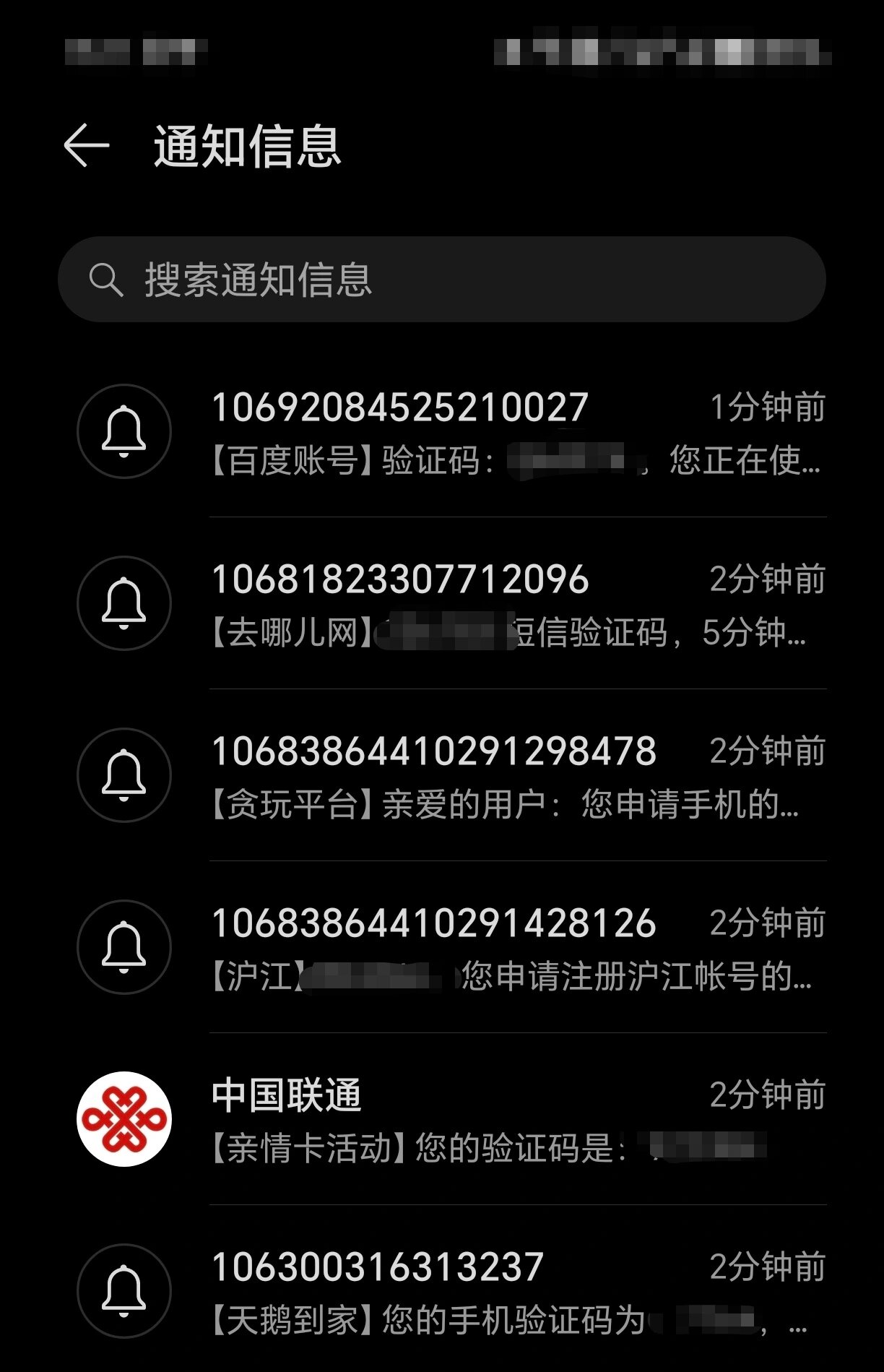 手机短信突然收到很多验证码信息是怎么了