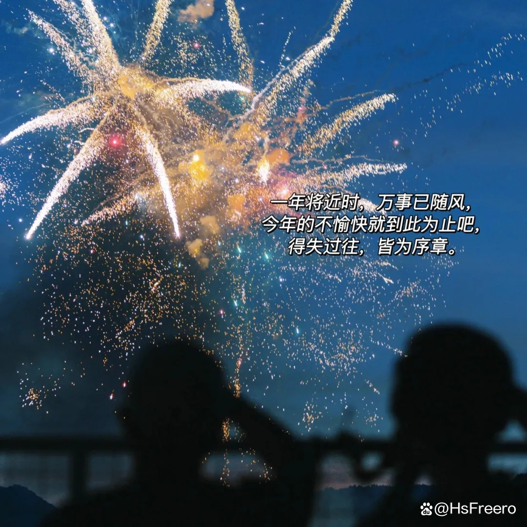 关于年最后一天发朋友圈心情说说