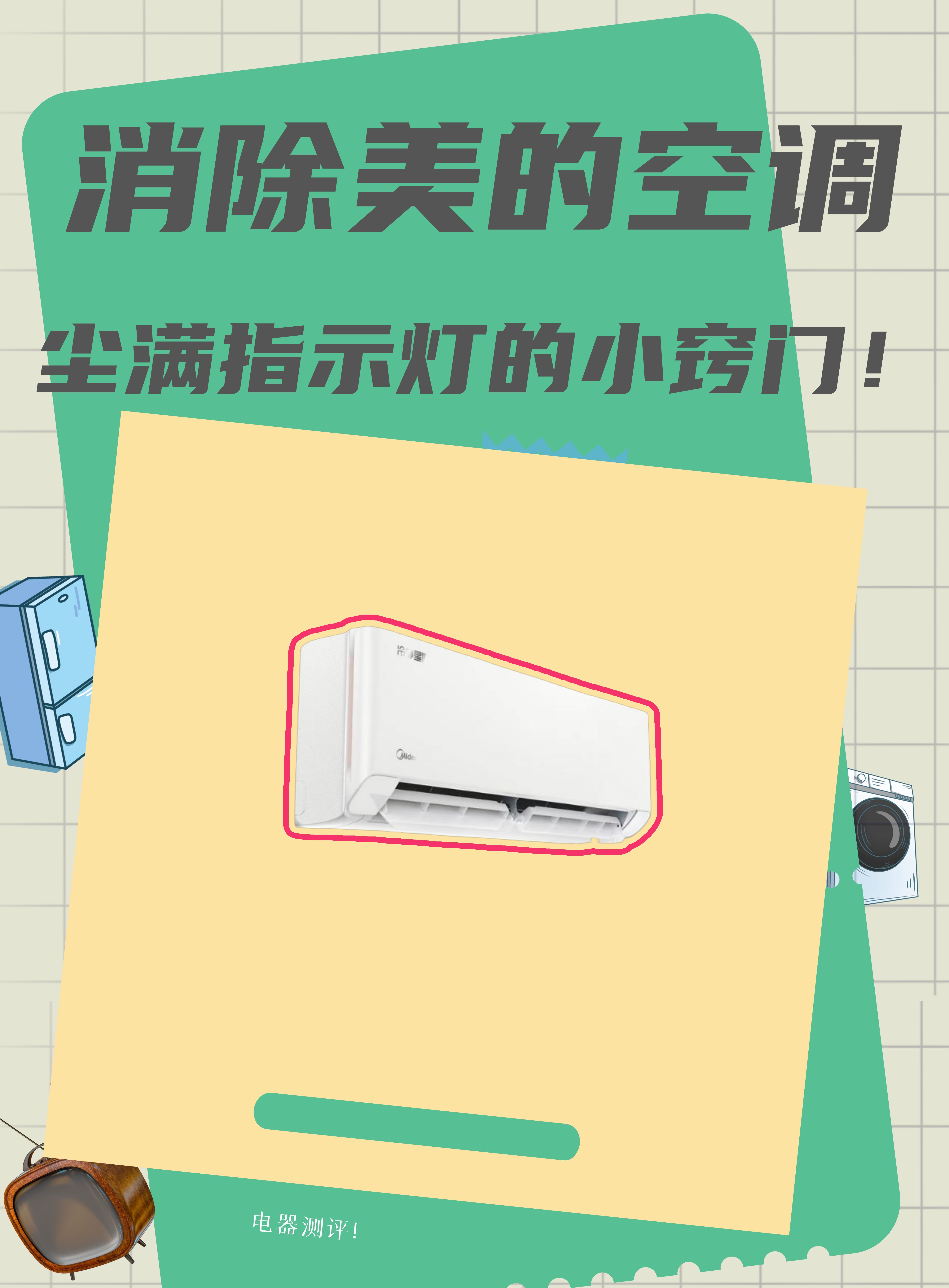 美的空调尘满怎么复位呀