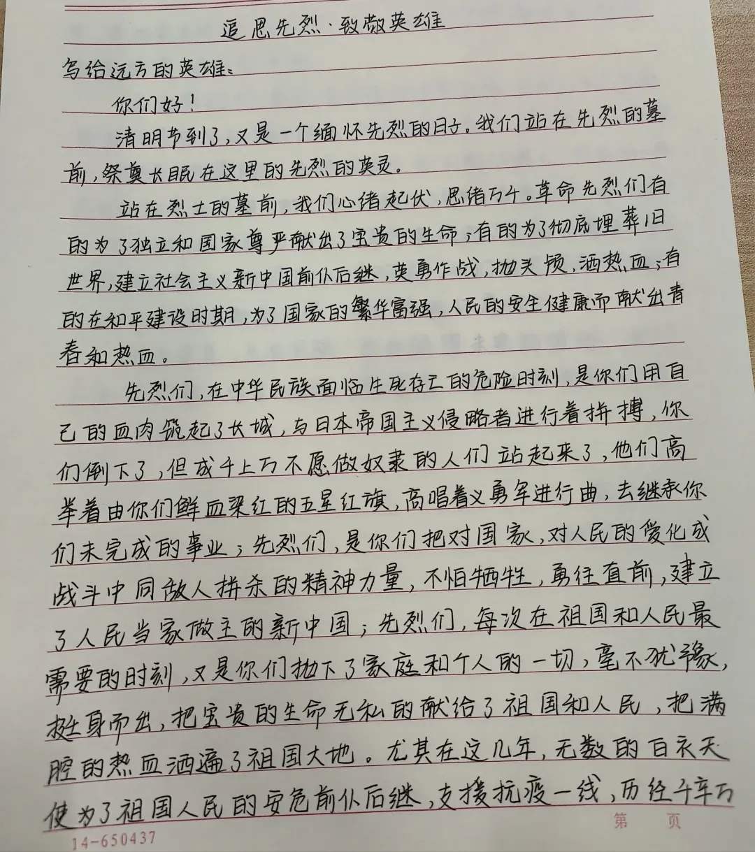 缅怀先烈作文300字七篇