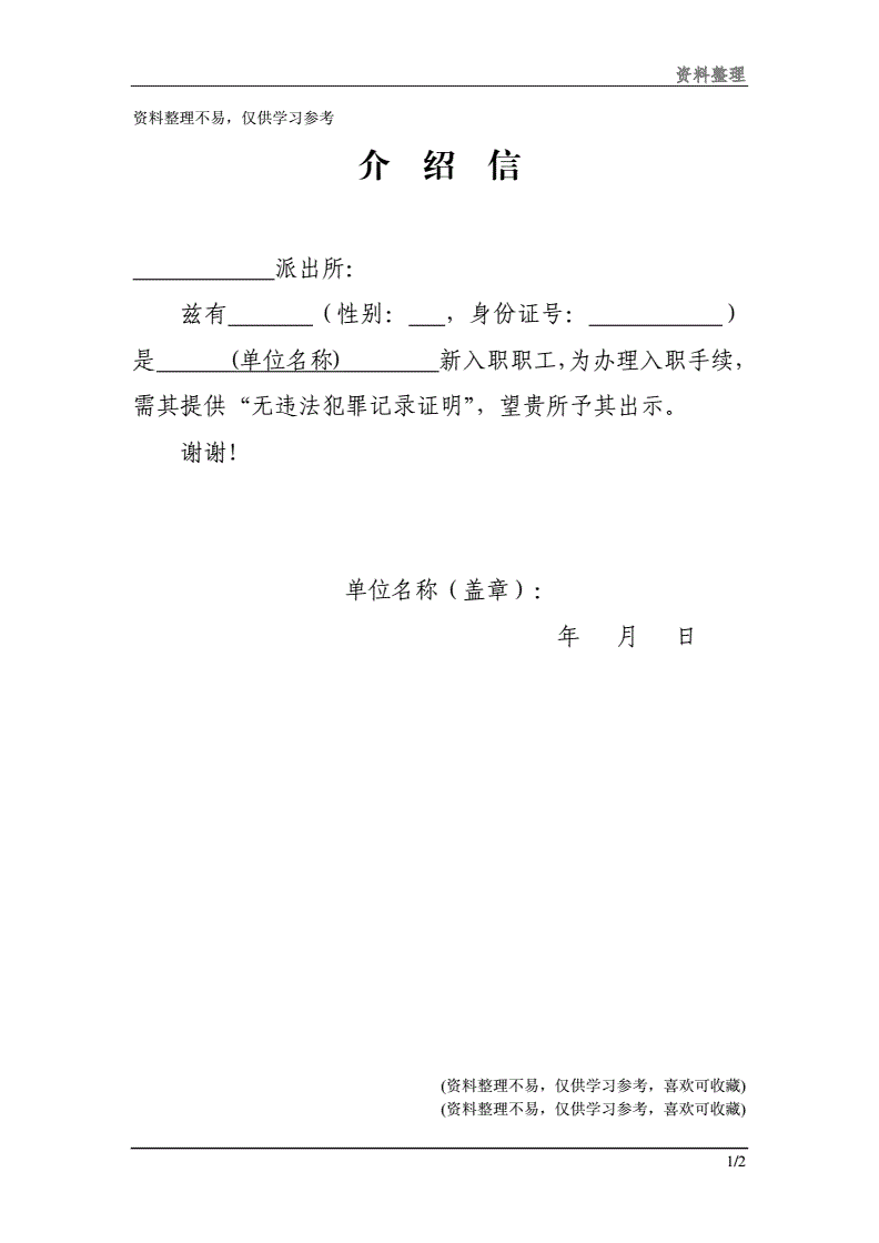 无犯罪证明介绍信怎么写