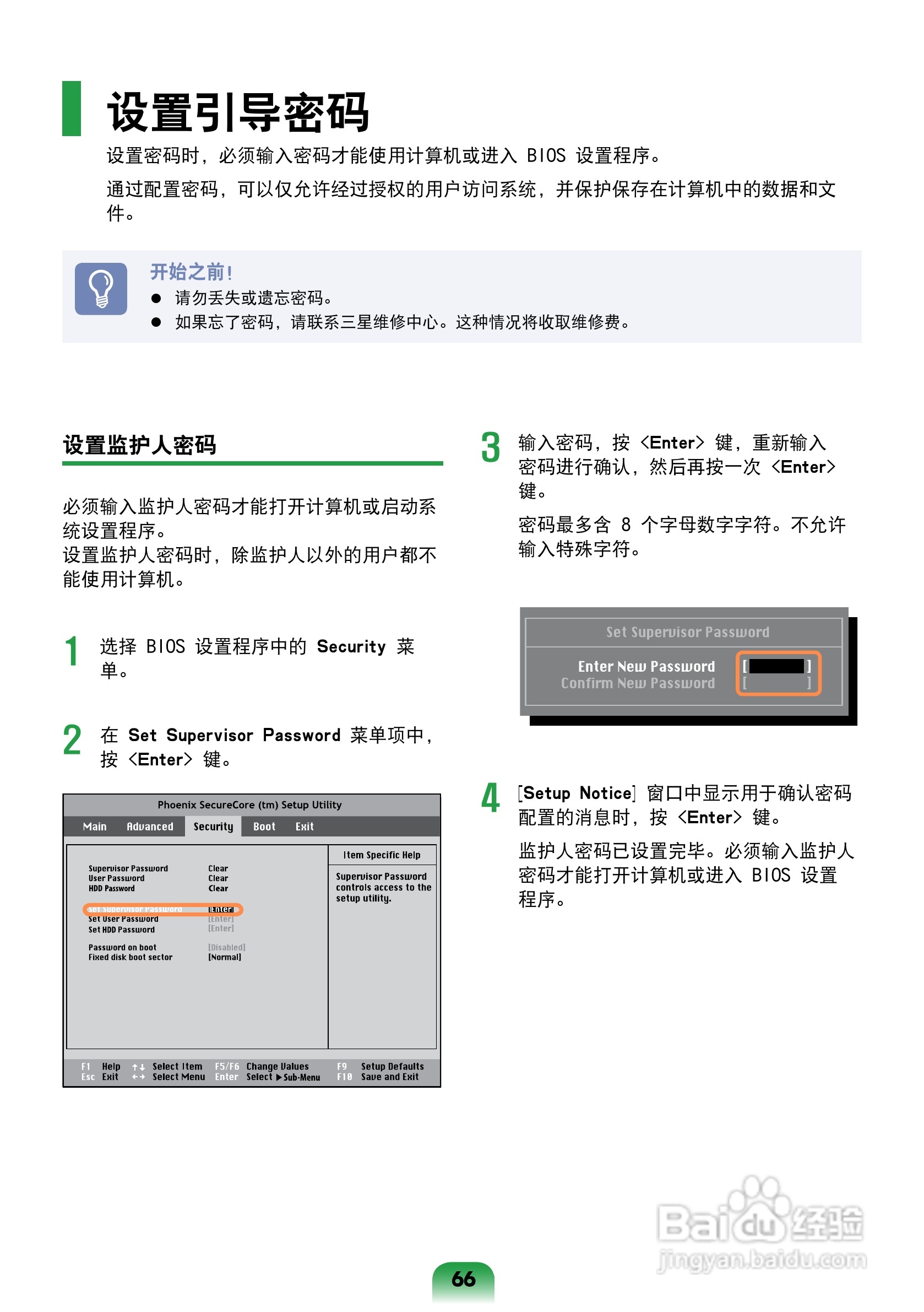三星笔记本电脑怎么解除开机密码