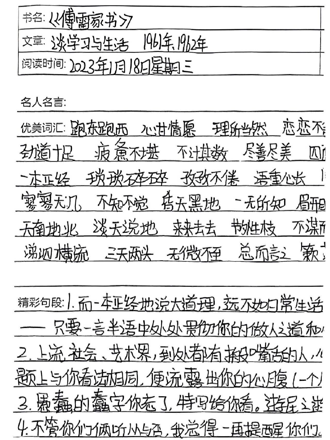 傅雷家书好词好句摘抄10处傅雷家书好句