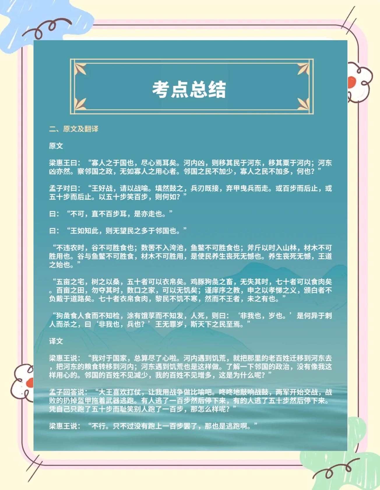 寡人之于国也原文及翻译