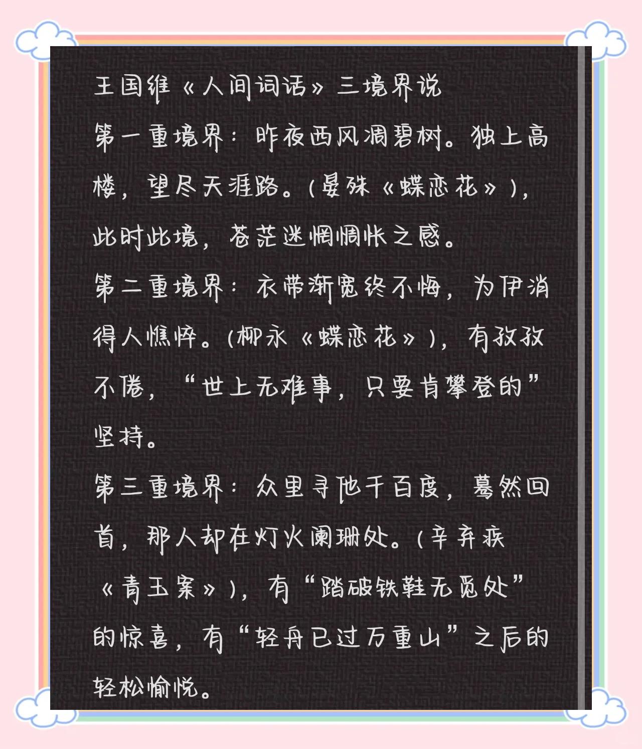 王国维先生人生三大境界介绍