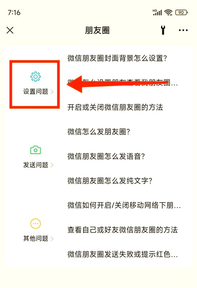 微信朋友圈怎么设置关闭