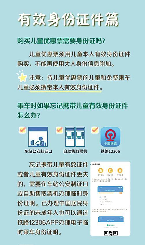 动车可不可以直接刷身份证上车