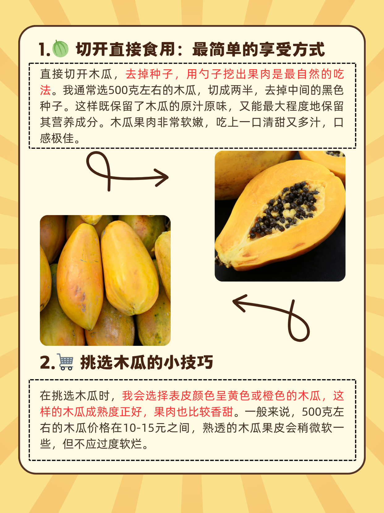 木瓜的吃法大全最简单的