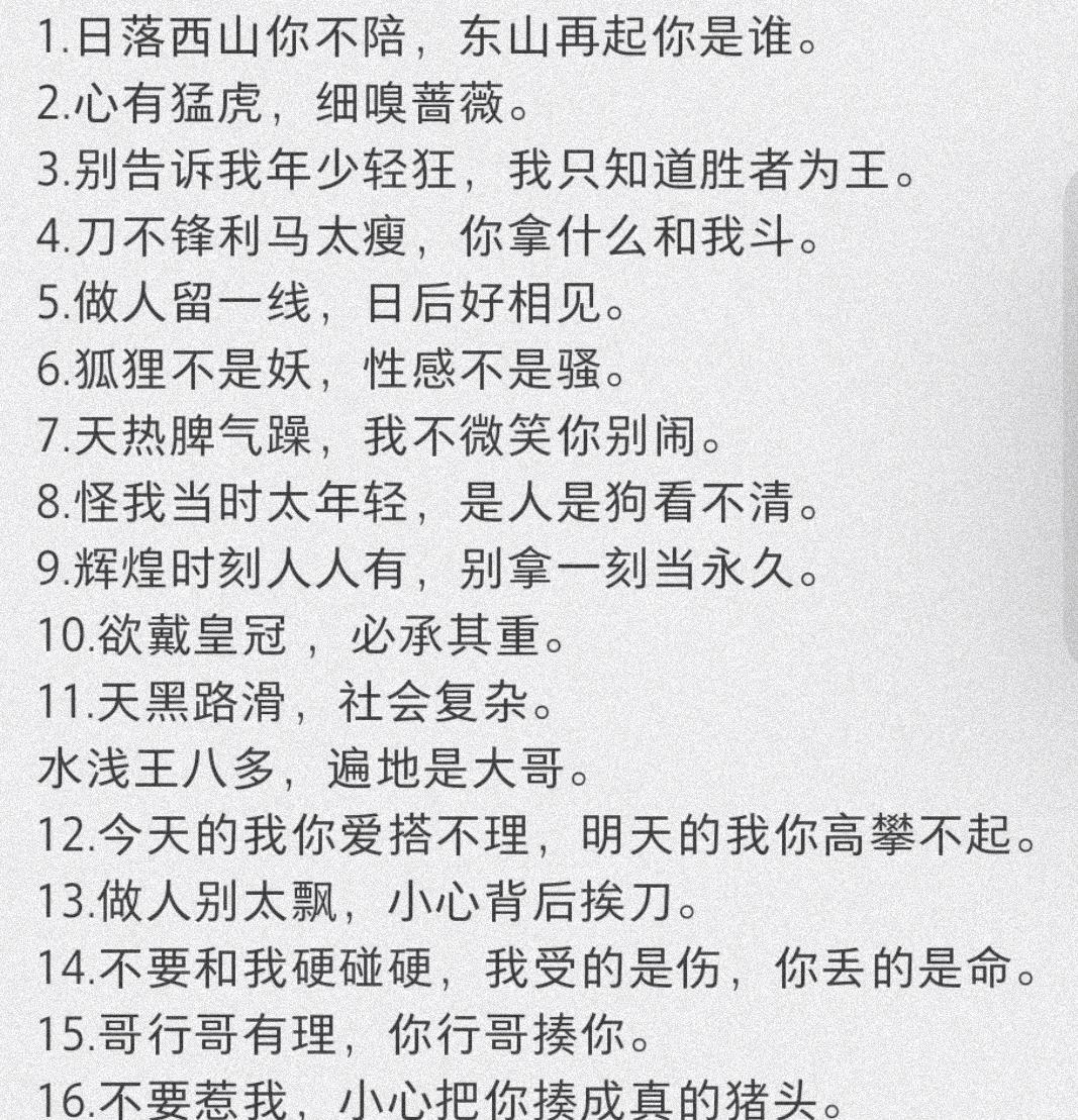 社会语录精神小伙有哪些
