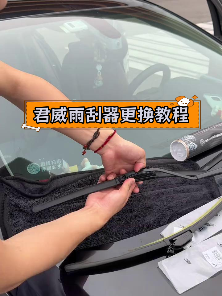 汽车雨刷刮不干净如何有效处理