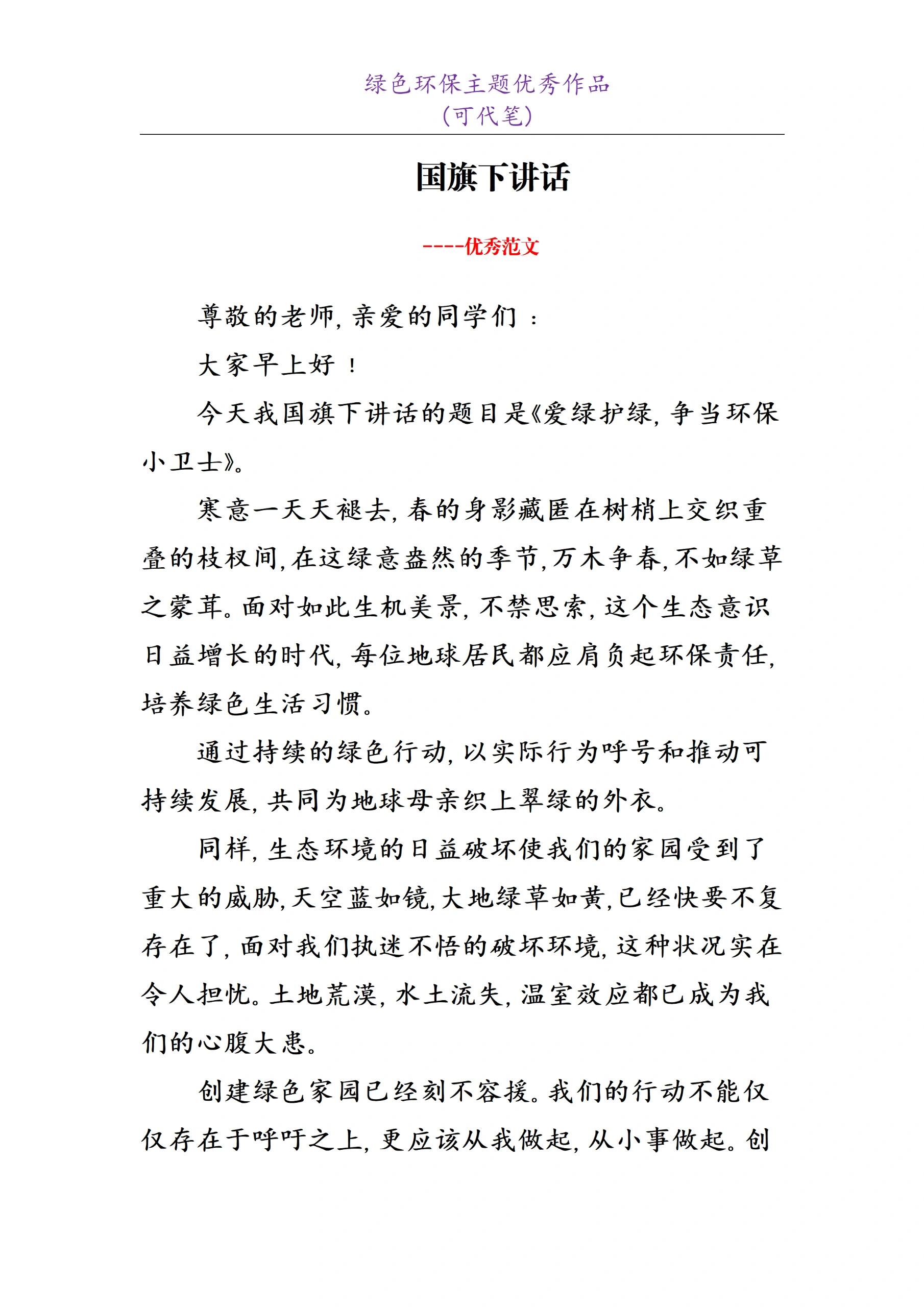 有关环保的演讲稿三分钟演讲