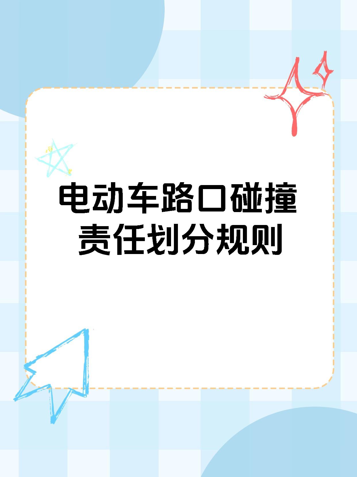 机动车和电动车相撞怎么处理