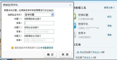 qq密保问题怎么改密码