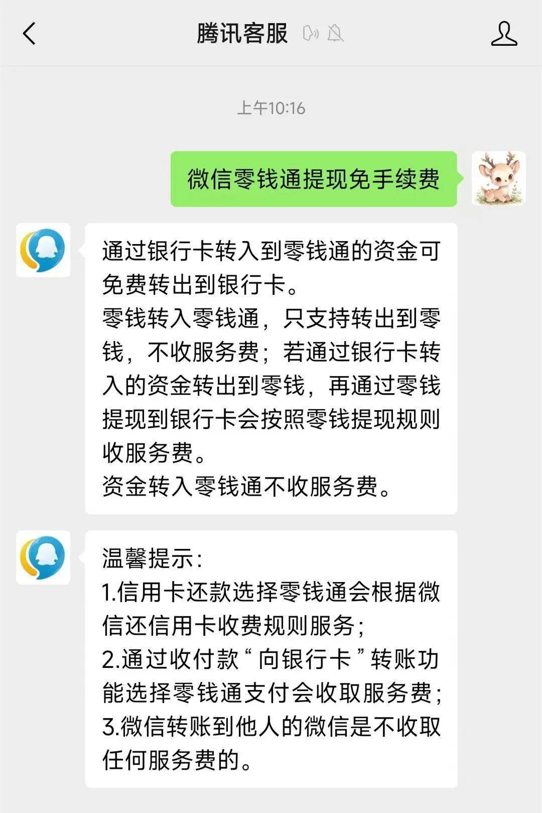 微信钱包零钱提现什么意思？