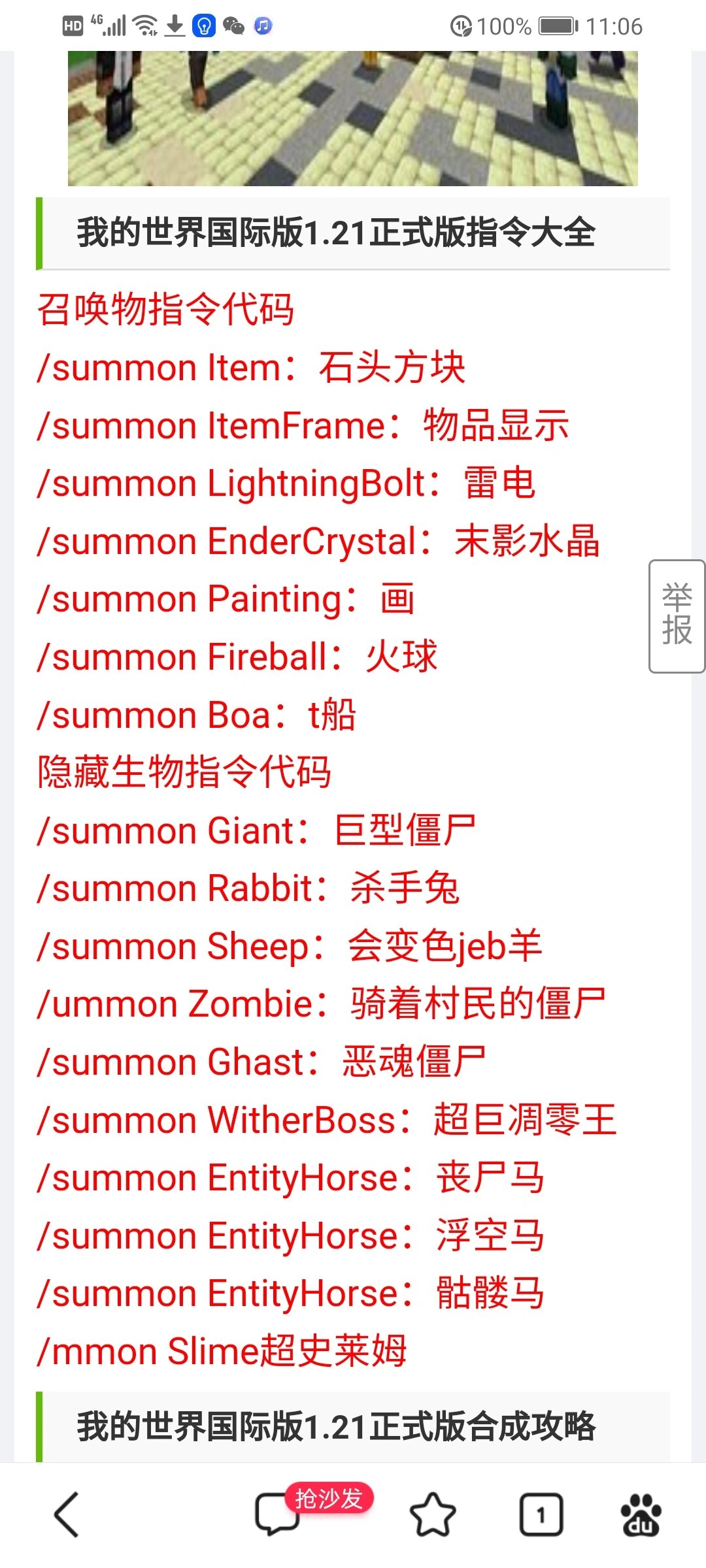 我的世界手机版村庄指令代码是多少方法