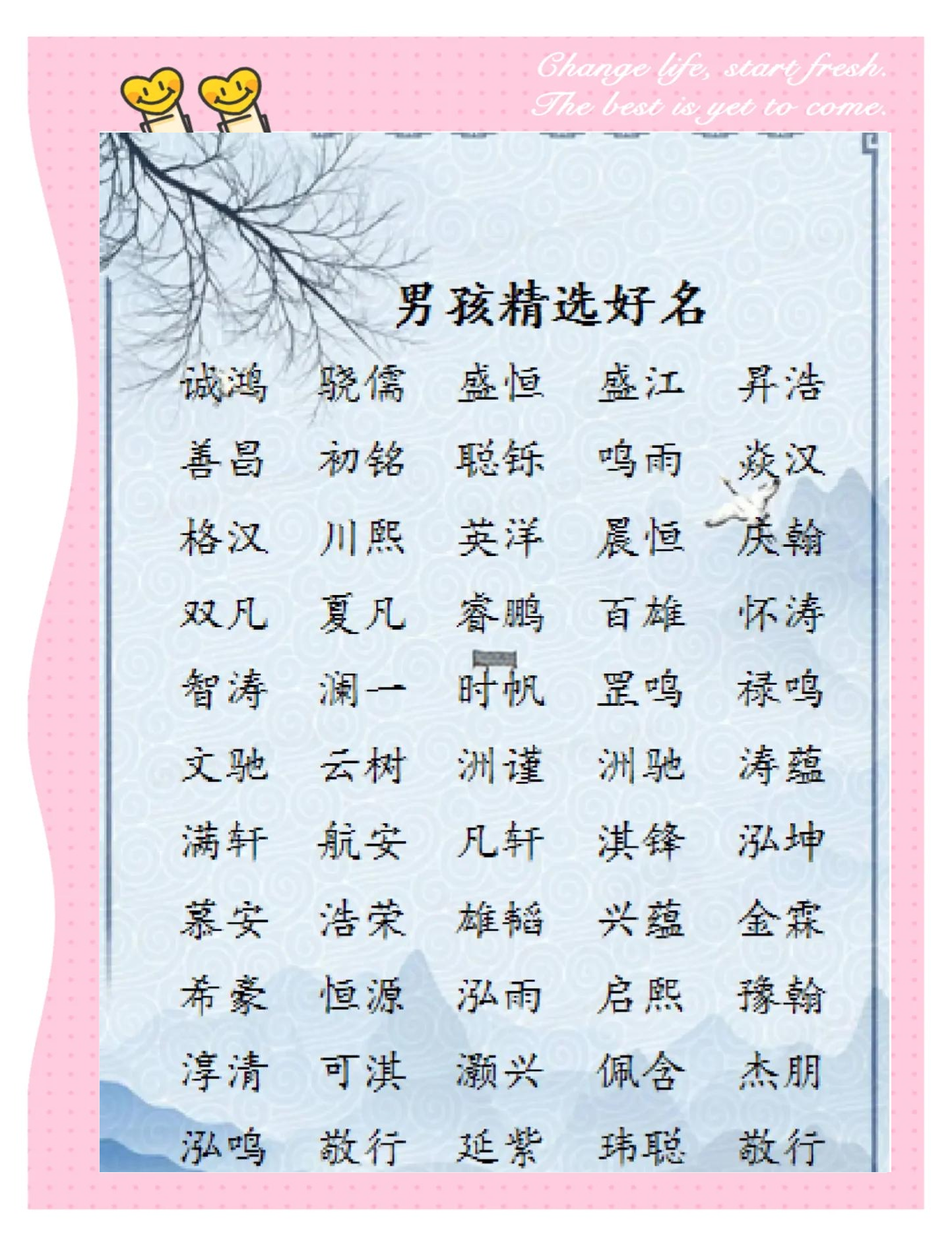 独特新颖有个性的男孩名字