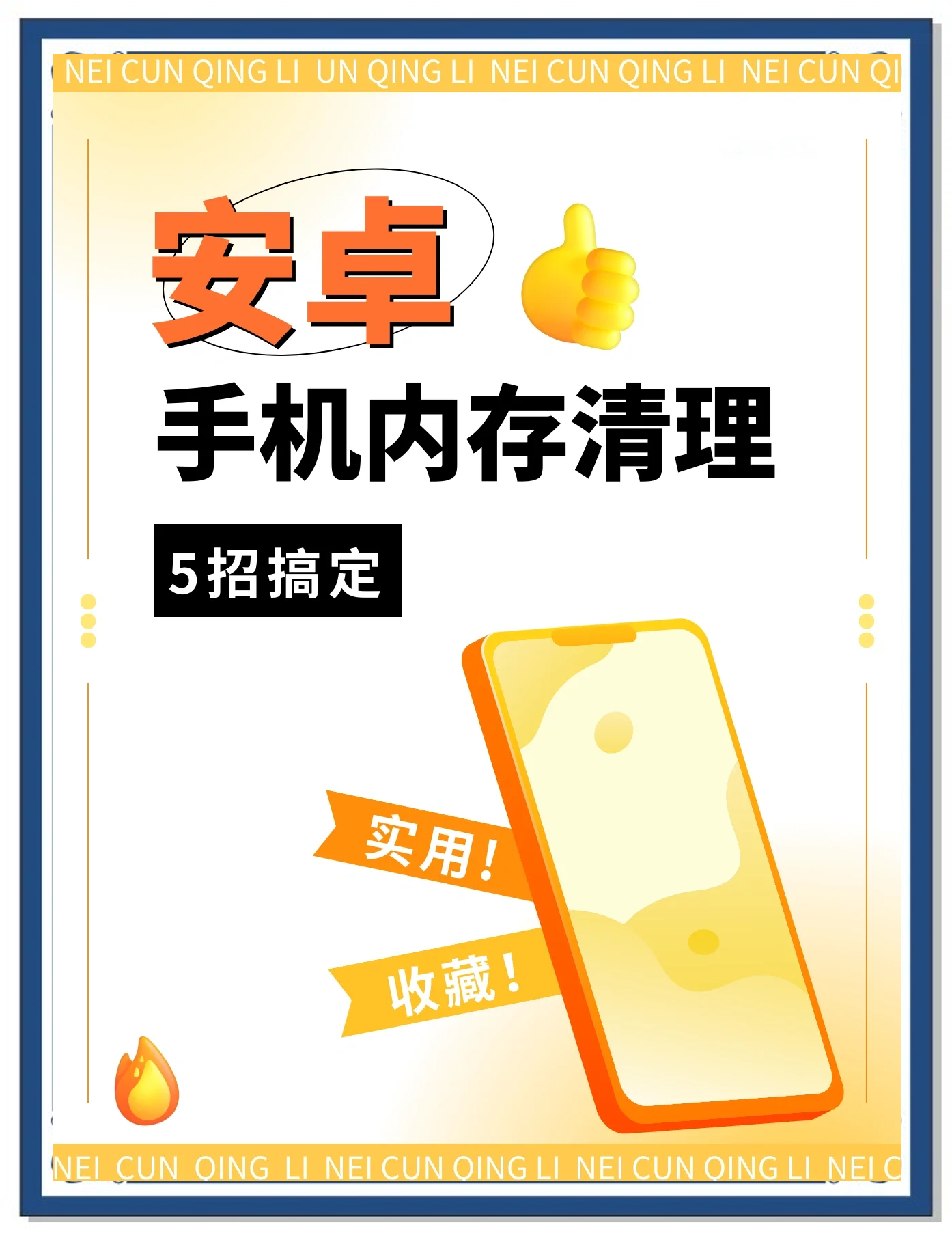 怎样清理安卓手机内存空间