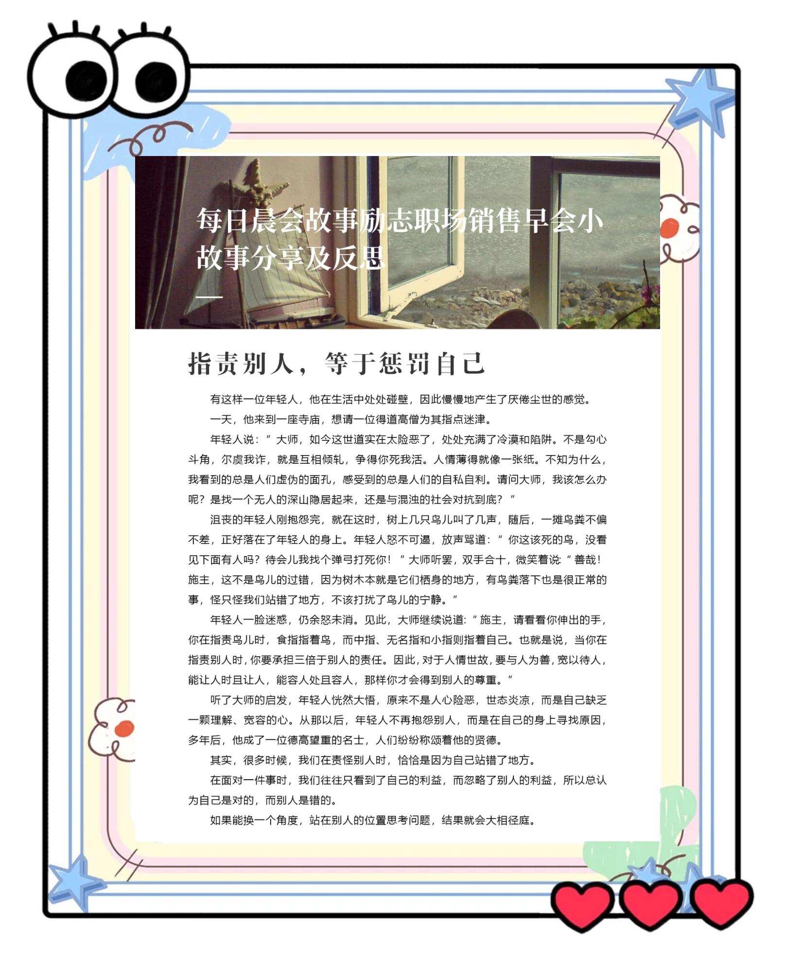 三分钟早会励志小故事大道理10个
