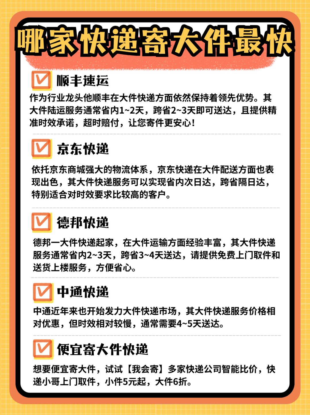 顺丰速运比普通快递还慢