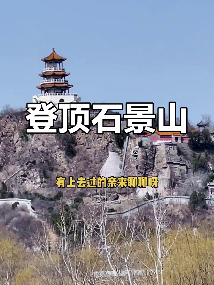 石景山属于北京哪个区？