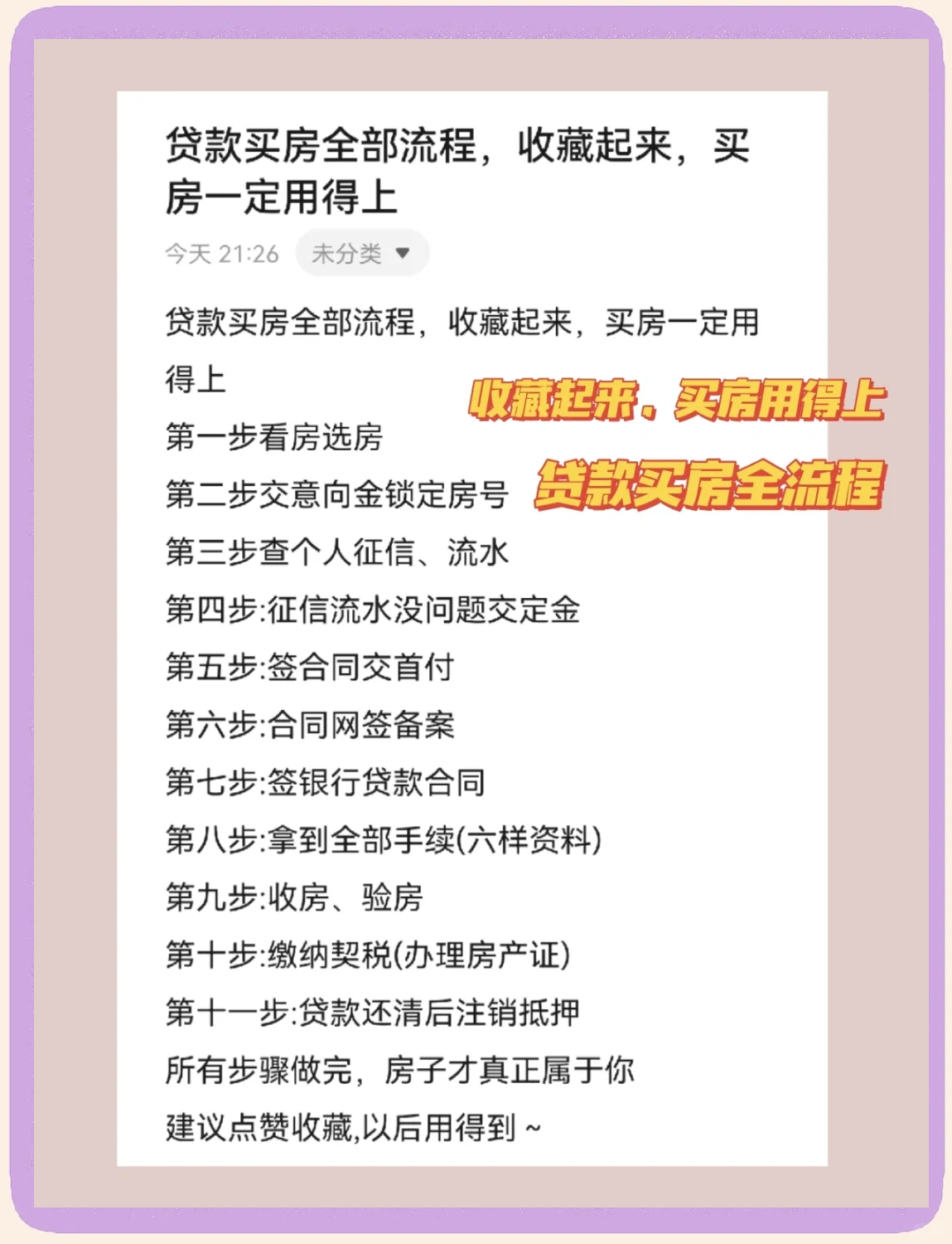贷款买房需要什么手续?一招教你搞定!