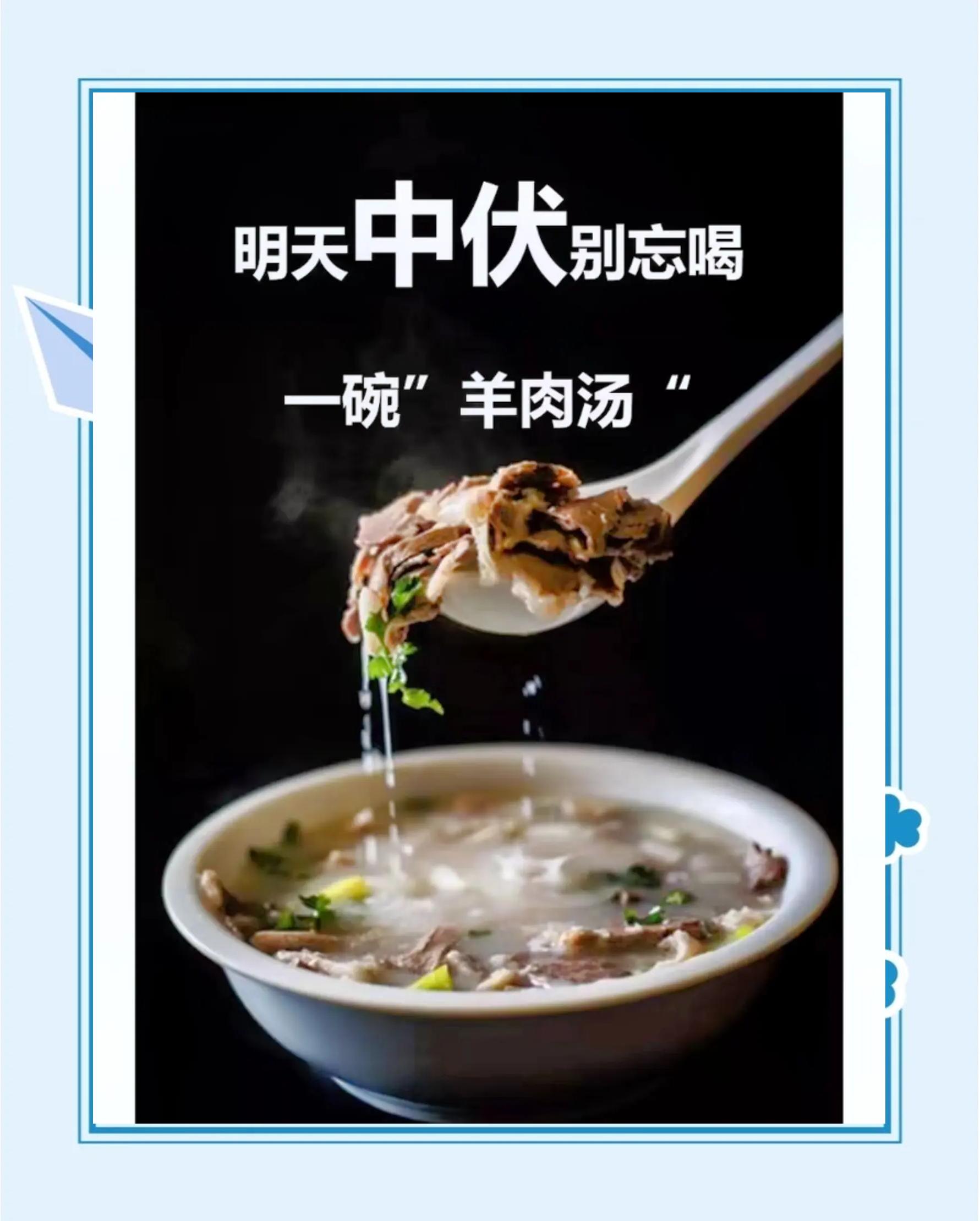 大暑喝羊汤的好处和注意事项