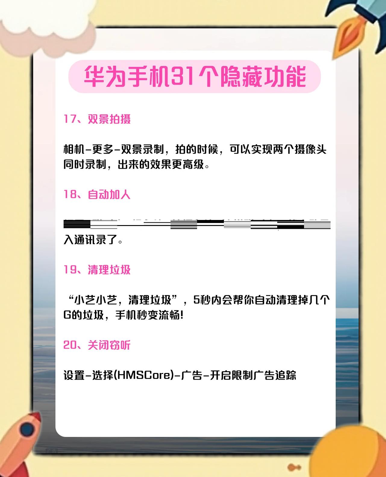 华为p10plus隐藏应用