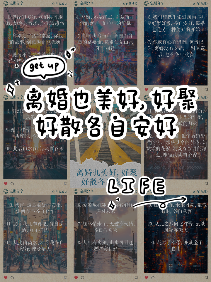 好聚好散各自安好的句子有哪些