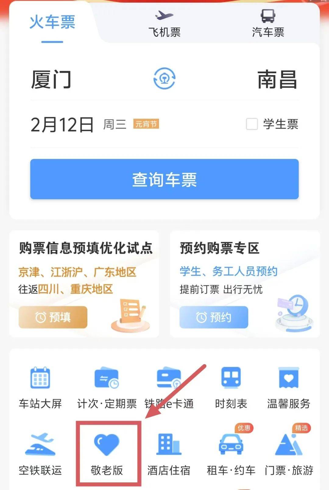12306人工怎么转人工