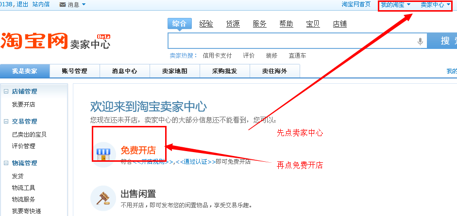淘宝店铺的名字怎么修改