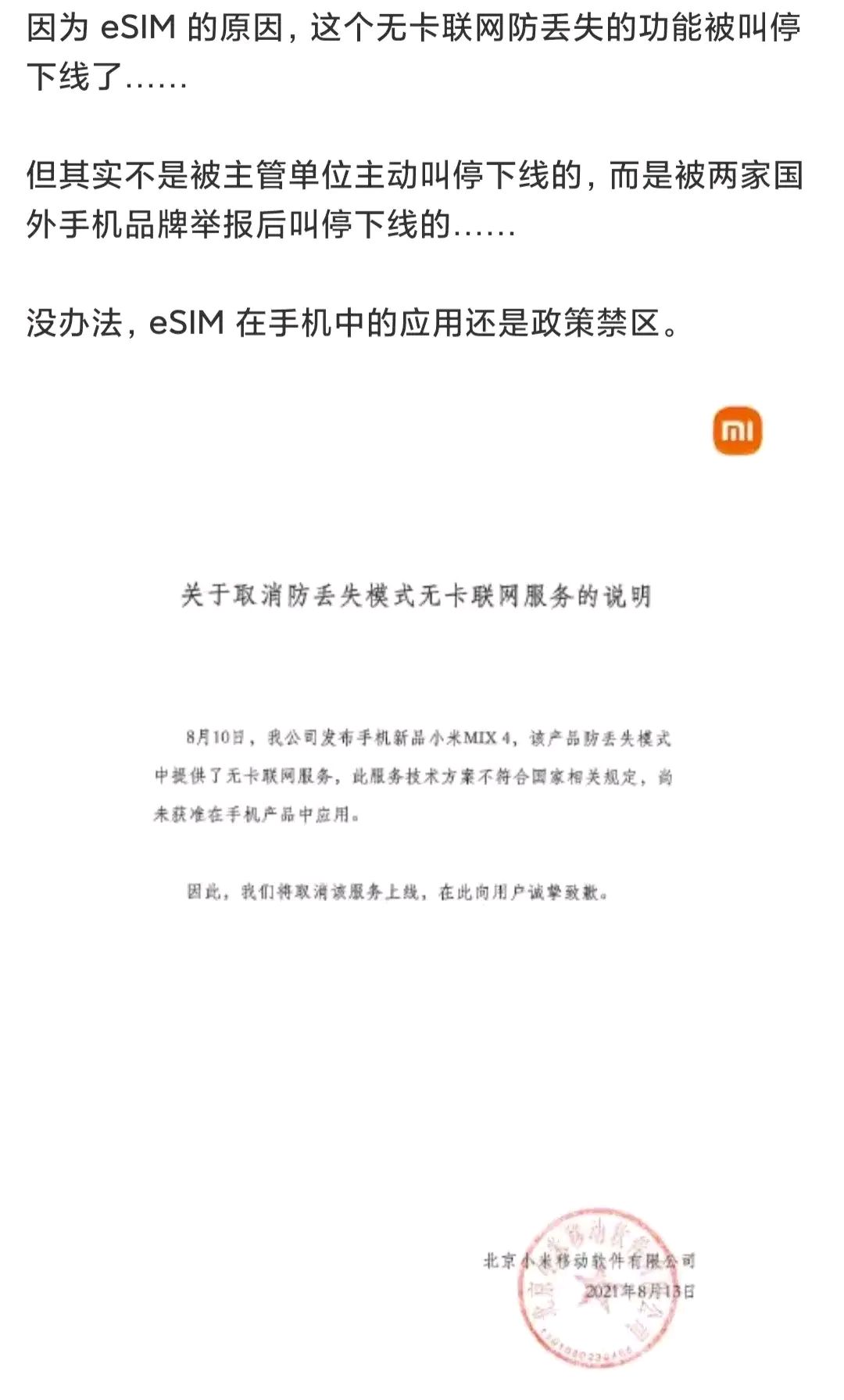如何不需要密码激活小米手机！因为是捡的