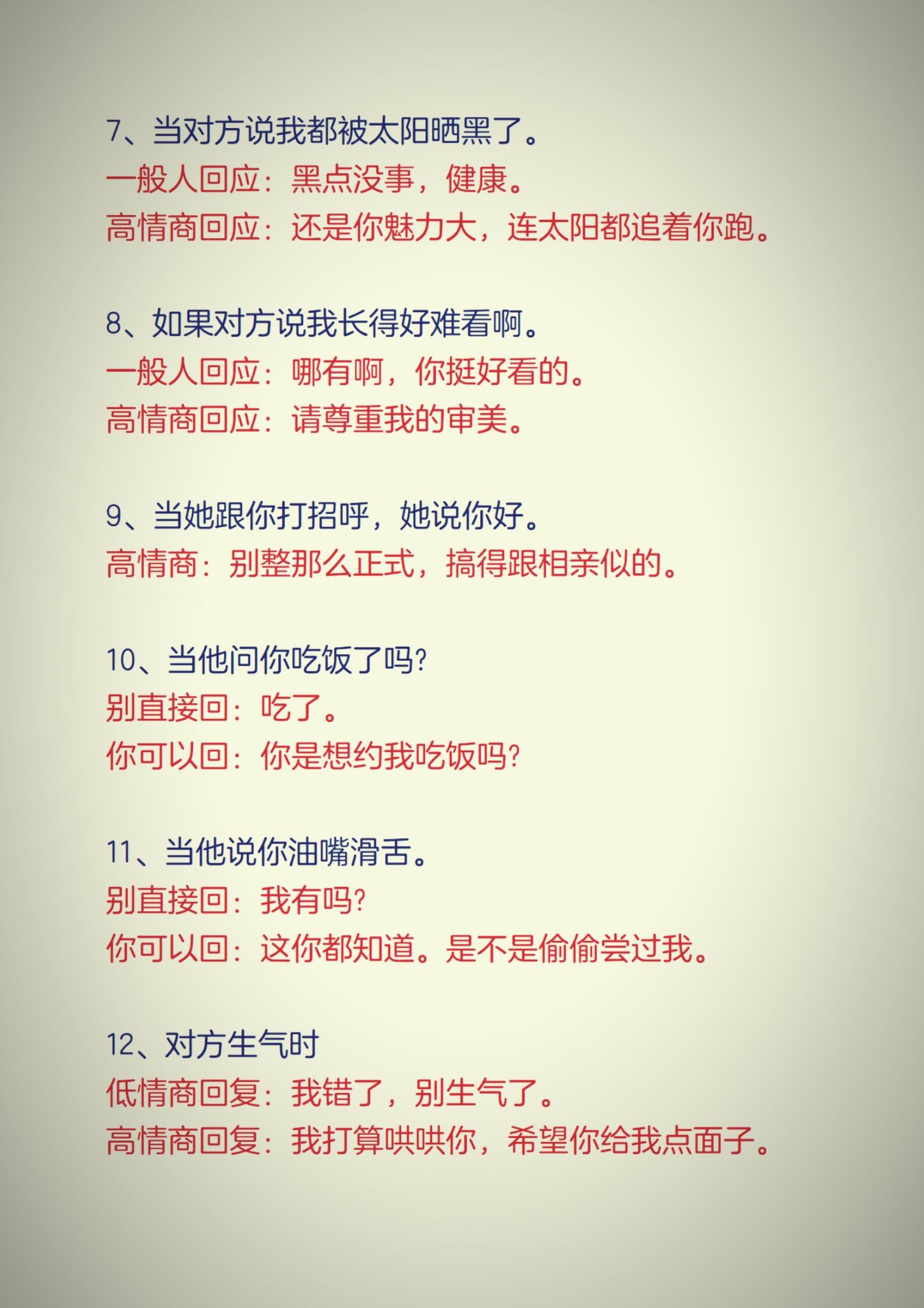 女生说你在干嘛高情商回复