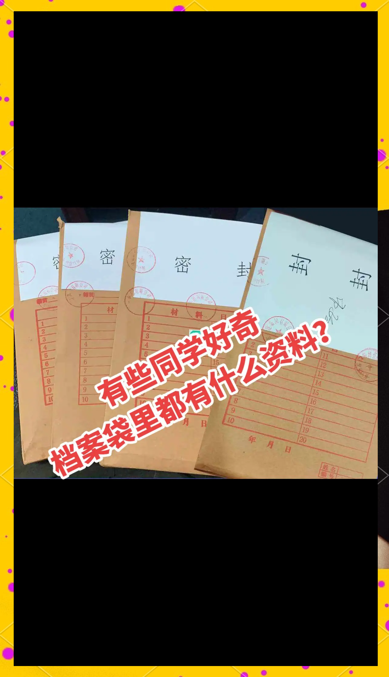 档案袋里面主要有哪些资料