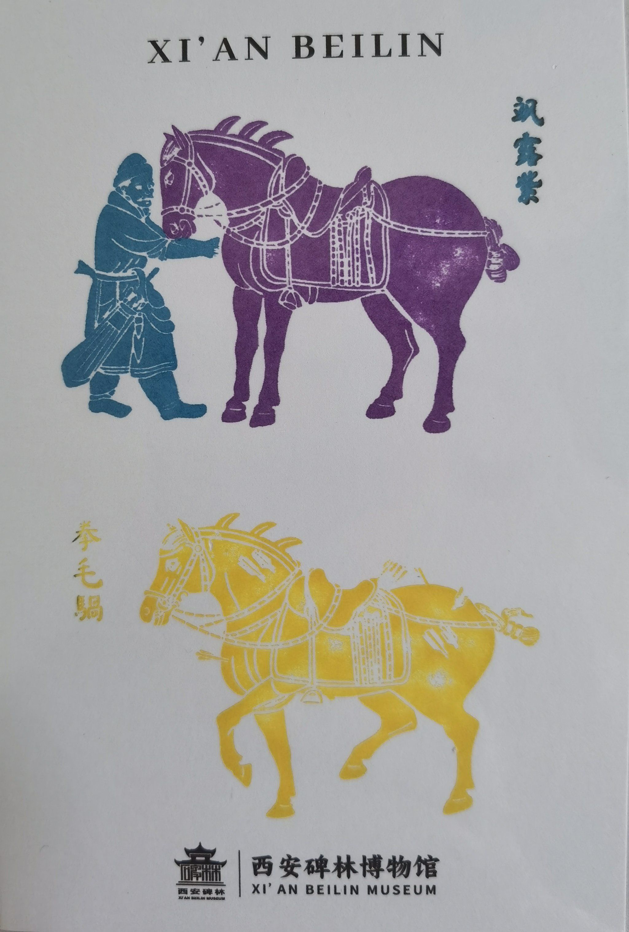 昭陵六骏浮雕中具有情节性的作品的介绍
