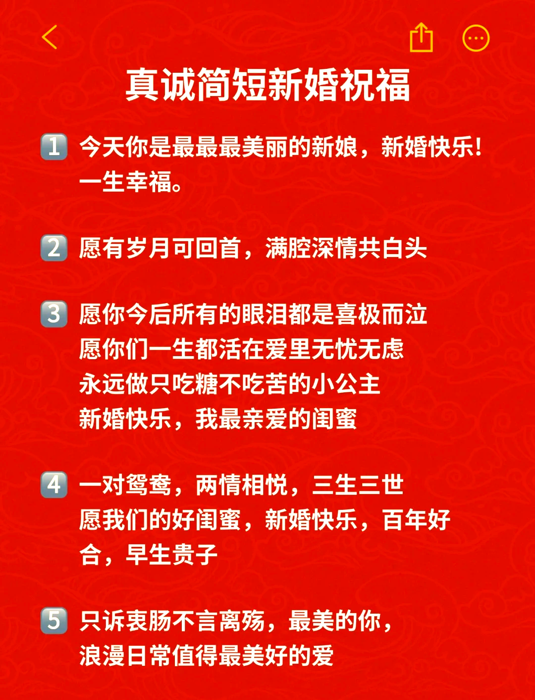 新婚的4字祝福语有哪些