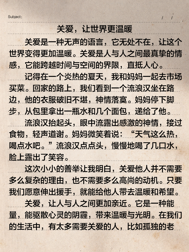 有关互相关爱的作文范文