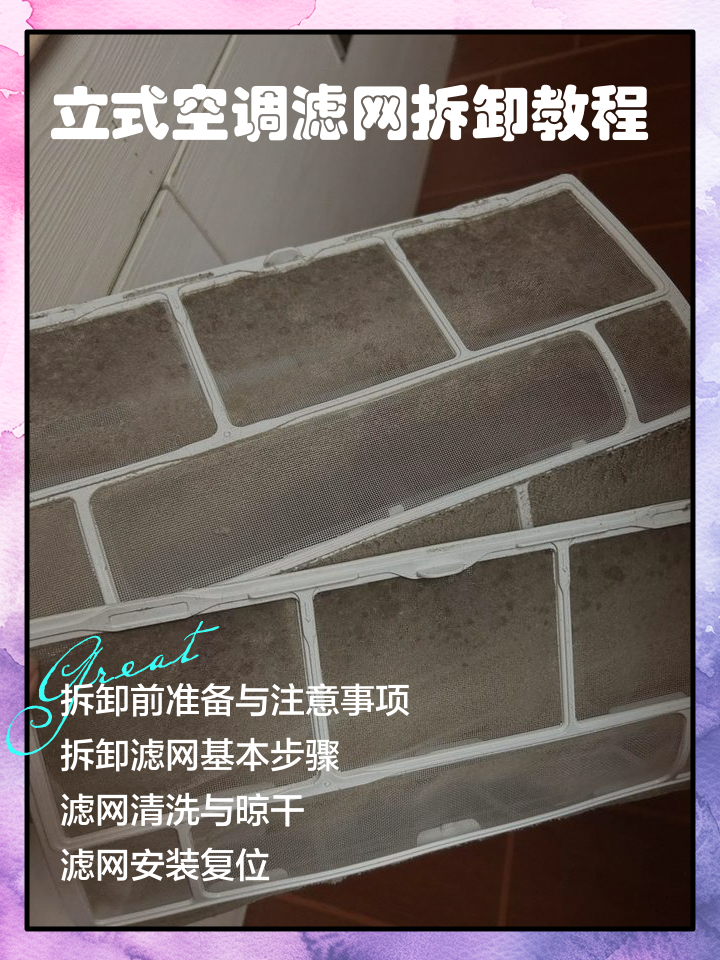 海尔挂式空调过滤网怎么拆移动端