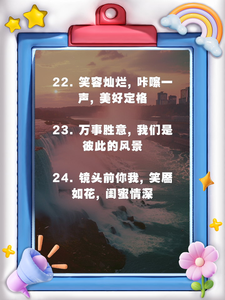 朋友圈发自己和闺蜜合影的句子有哪些